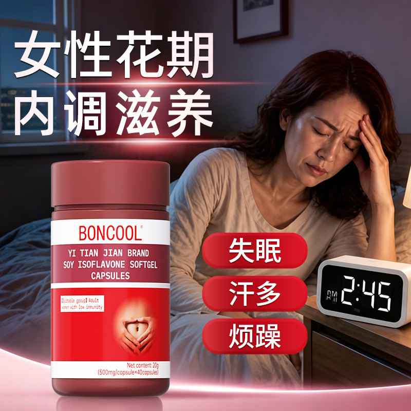 BONCOOL女性大豆异黄酮