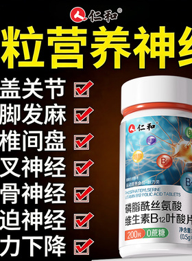 仁和甲钴胺维生素b12营养修复神经专用片非100正品官方旗舰店0糖