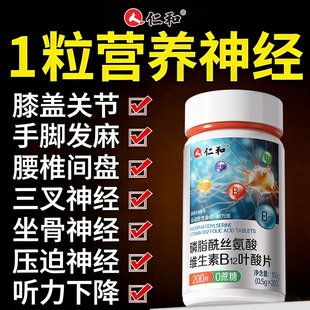 仁和甲钴胺维生素b12营养修复神经专用片非100正品官方旗舰店0糖