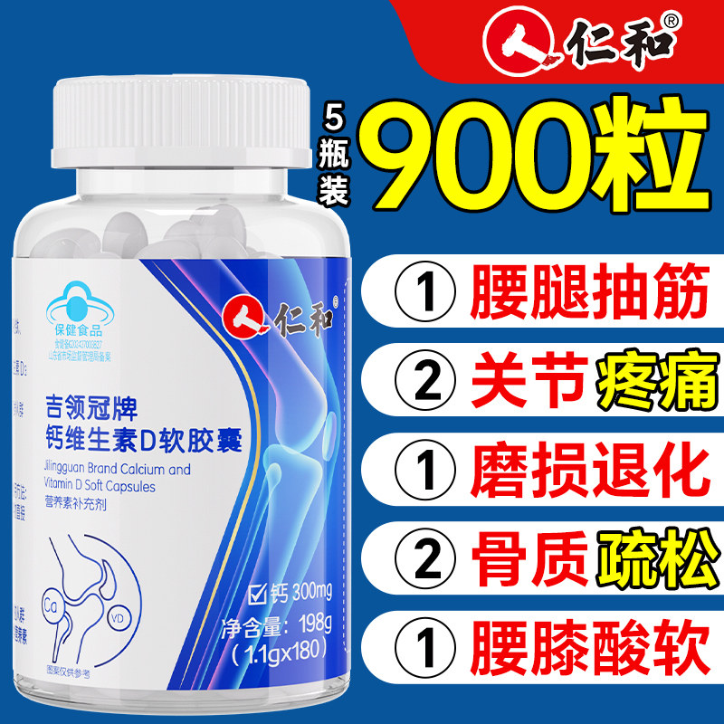 仁和软骨钙片中老年人护关节疼痛腰腿抽筋骨质疏松补钙官方旗舰店