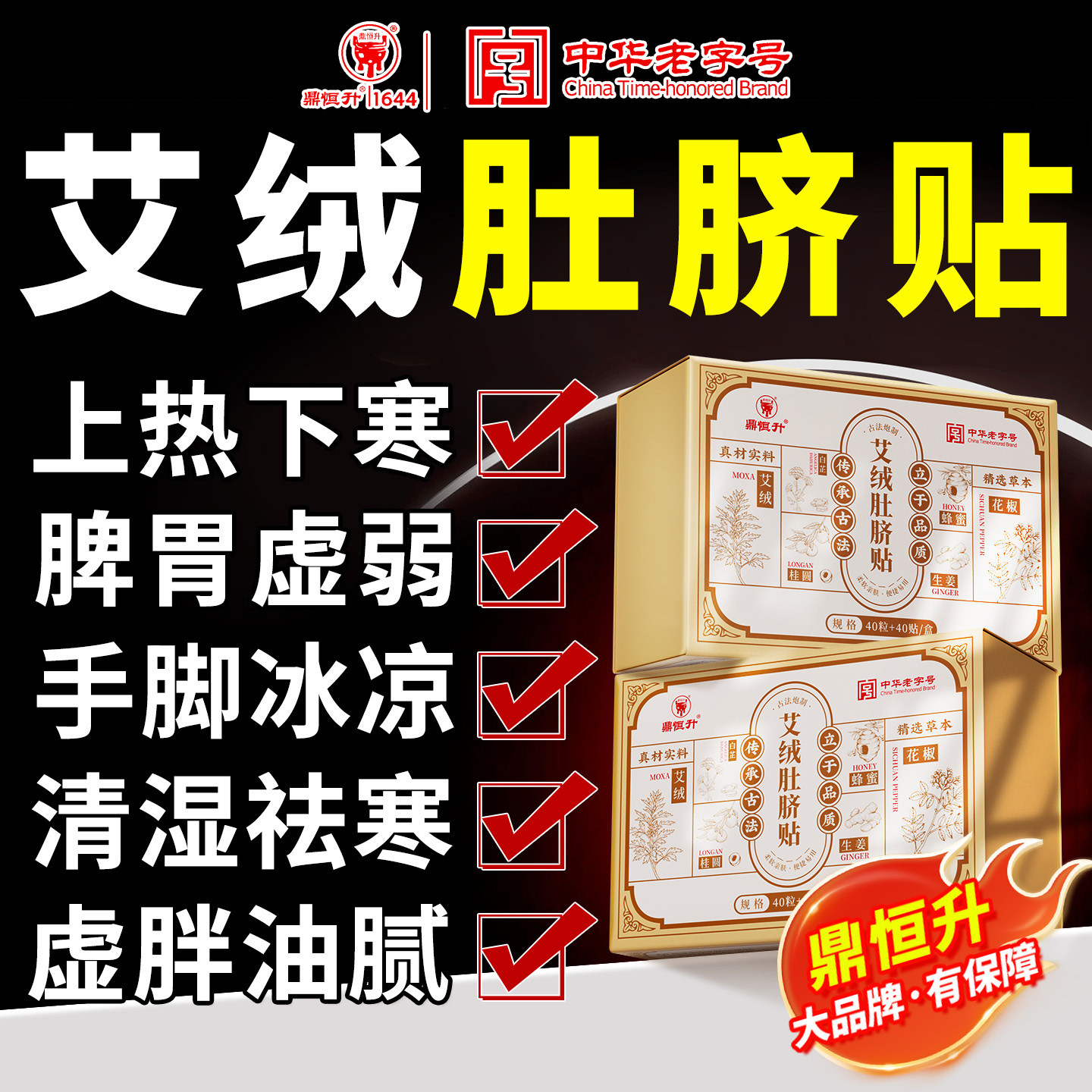 鼎恒升艾绒肚脐贴中华老字号减肥瘦身祛湿寒调理脾胃正品官方旗舰