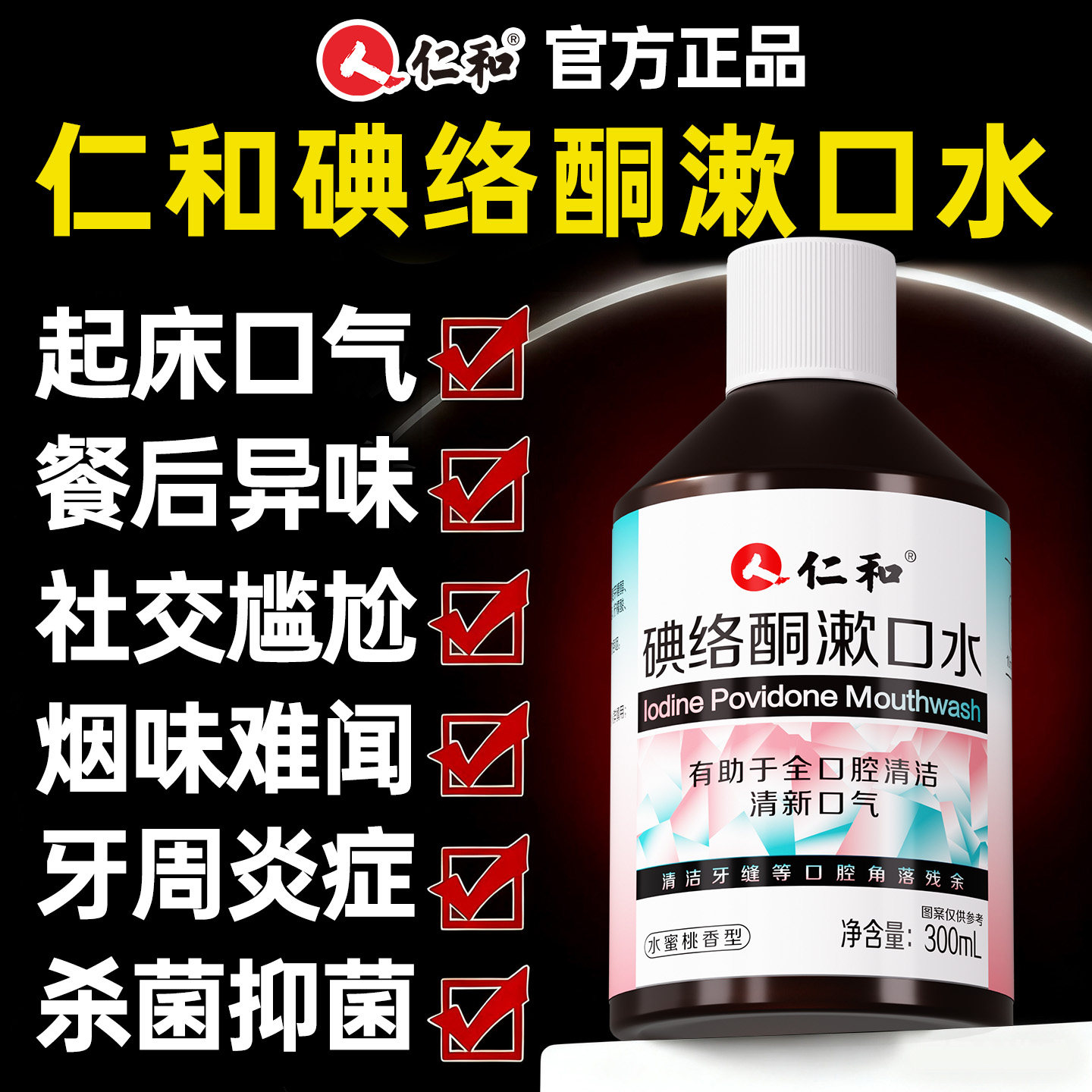 碘伏漱口水碘络酮杀菌除持久留香口臭消牙周炎官方正品旗舰店,保健用品,口腔健康,淘宝优惠券,粉丝福利购,淘宝优惠卷