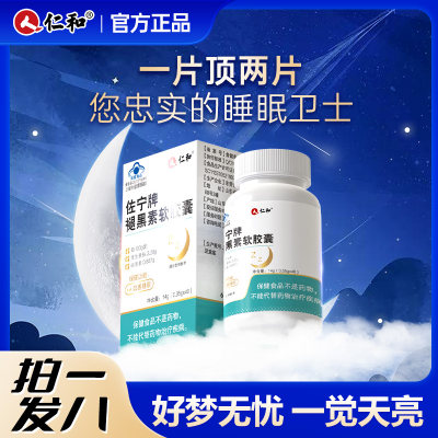 仁和褪黑素维生素b6安瓶助眠