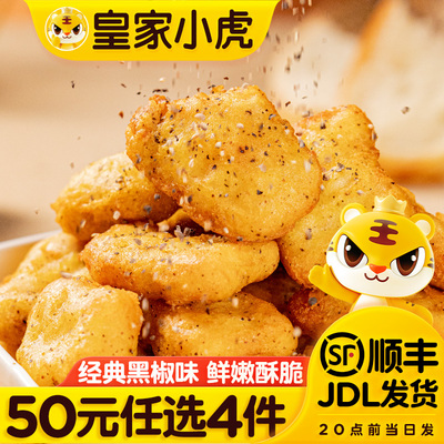 皇家小虎黑椒鸡块500g