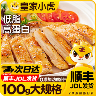 皇家小虎香煎鸡排鸡胸肉低脂早餐半成品奥尔良专用空气炸锅食材