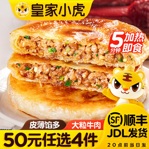皇家小虎牛肉馅饼520g