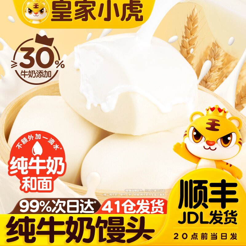 皇家小虎奶香馒头老面小笼包儿童早餐半成品速冻面点牛奶馒头点心