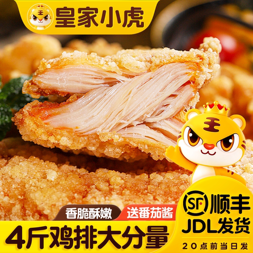 皇家小虎炸鸡排空气炸锅无需解冻