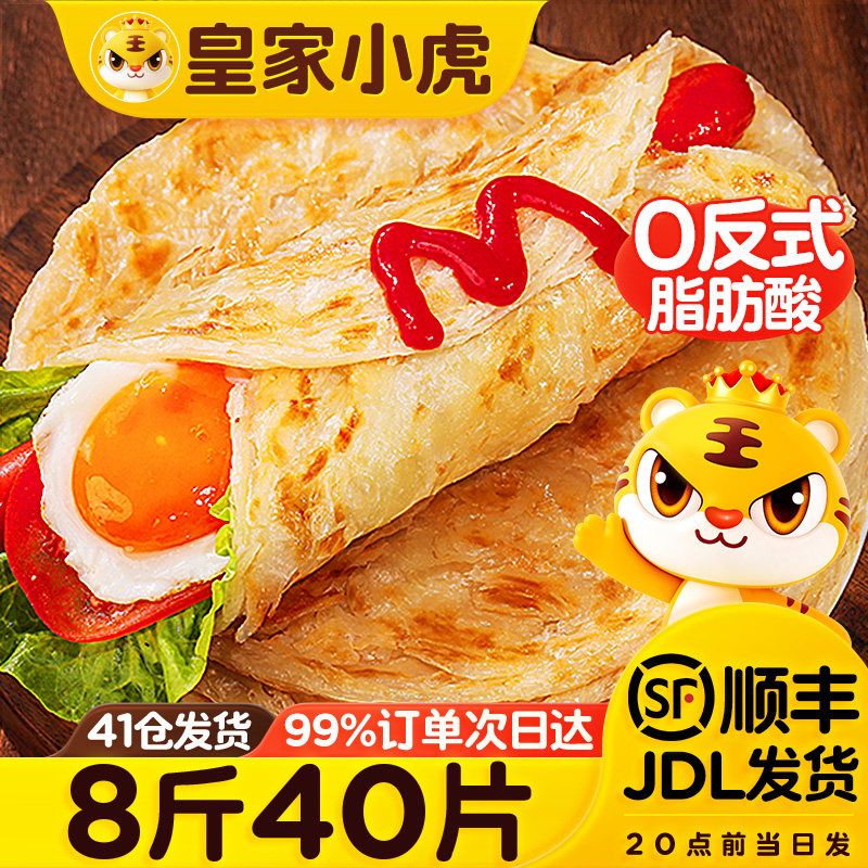 皇家小虎手抓饼面饼皮家庭装包邮早餐冷冻半成品葱油饼旗舰店家用