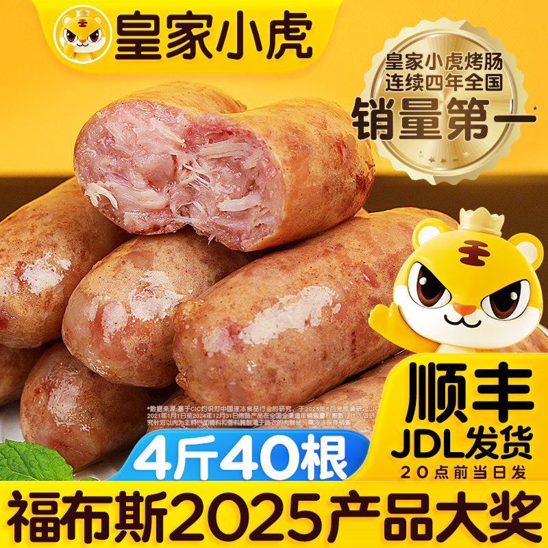 皇家小虎火山石烤肠空气炸锅食材