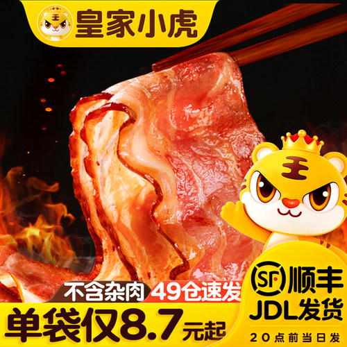 皇家小虎猪肉培根肉片