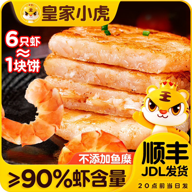 皇家小虎手打虾饼儿童彩蔬虾饼半成品空气炸锅食材低脂虾仁虾滑肉