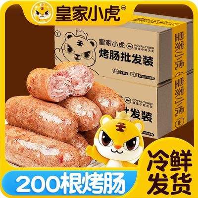 皇家小虎烤肠批发火山石烤肠纯烤肉肠香肠热狗地道肠黑椒脆皮烤肠