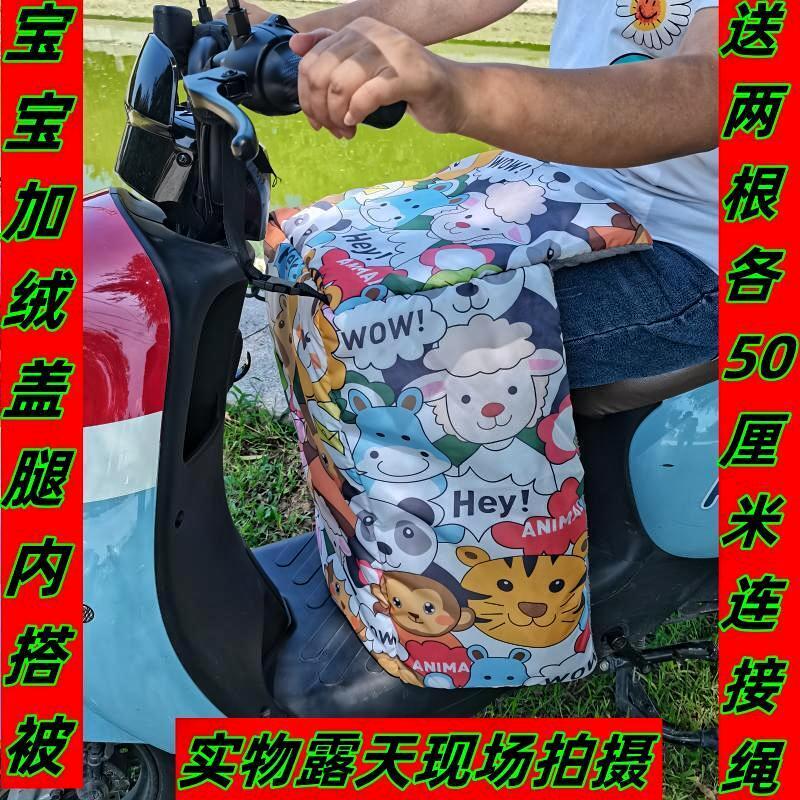 儿童挡风被冬季加绒盖腿内搭被