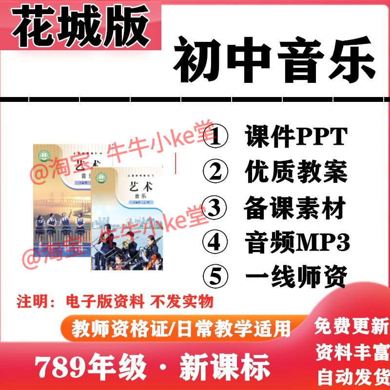 2026新改版 粤教花城版初中音乐七年级八九年级上下册PPT课件教案伴奏音频MP3初一二三电子版