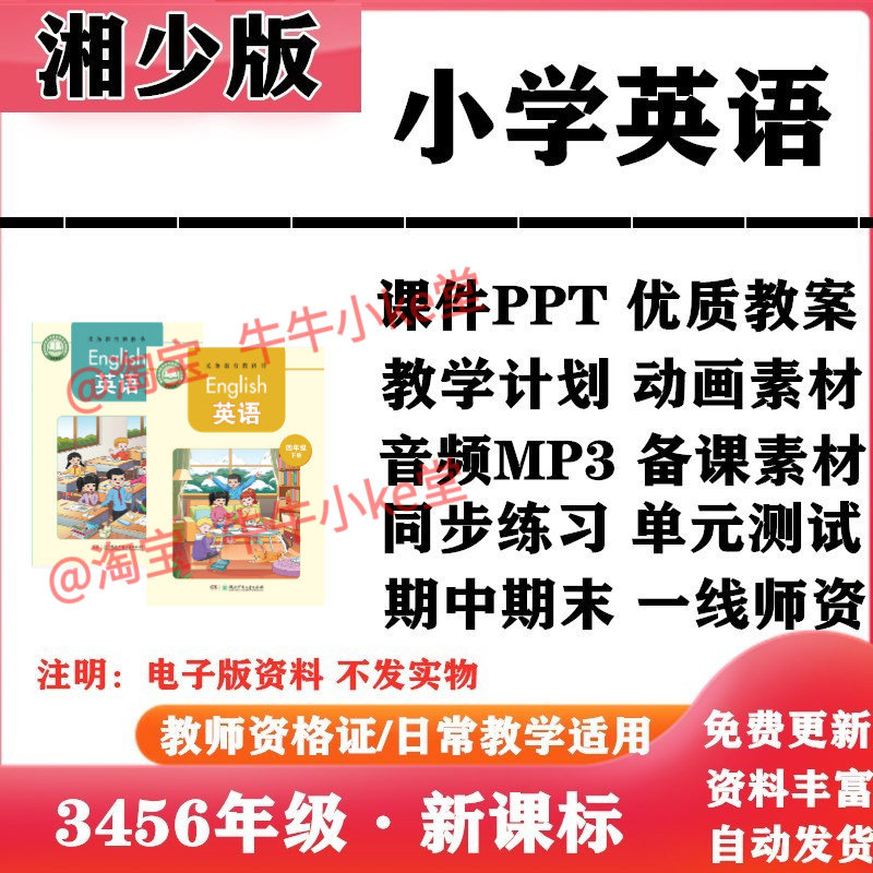 2026新改版 湘少湘教版小学英语三年级四五六年级上下册PPT课件教案音频MP3动画同步练习单元测试期中期末复习电子版
