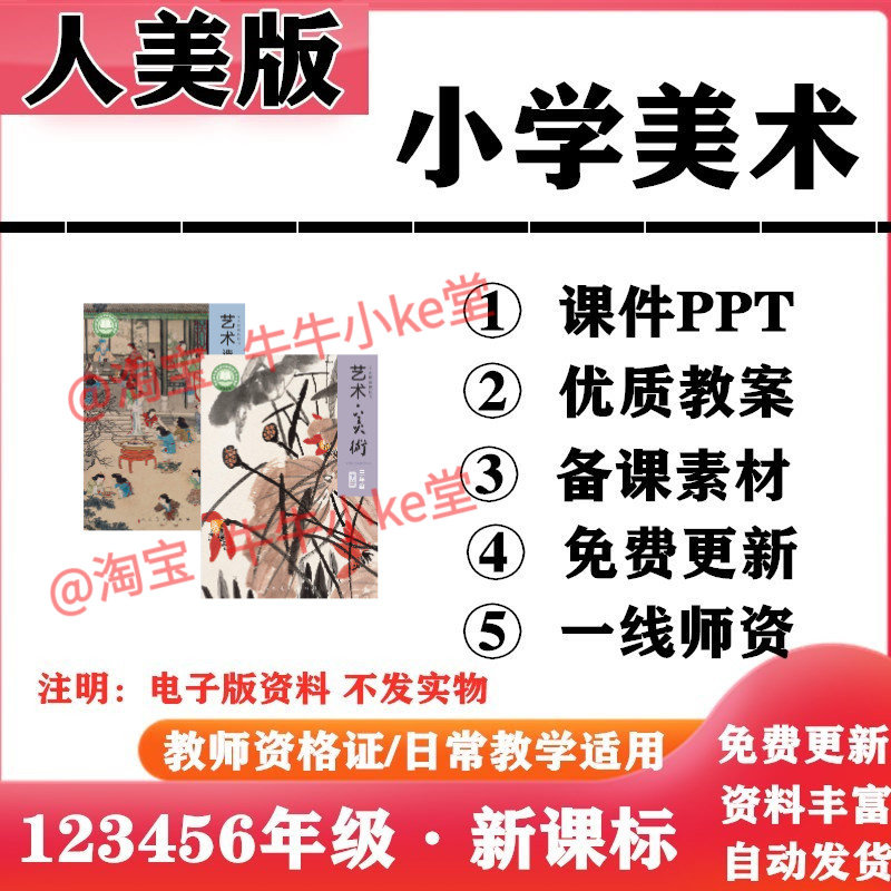 2026新改版 人美版小学美术一年级二三四五六年级上下册PPT课件教案备课素材电子版