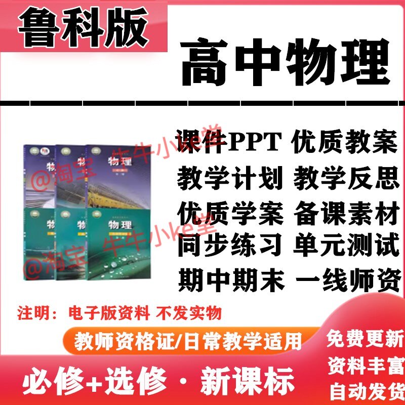 2026新改版 鲁科版高中物理必修一二三选择性必修一二三PPT课件教案学案知识点讲义同步练习单元测试期中期末试题试卷电子版