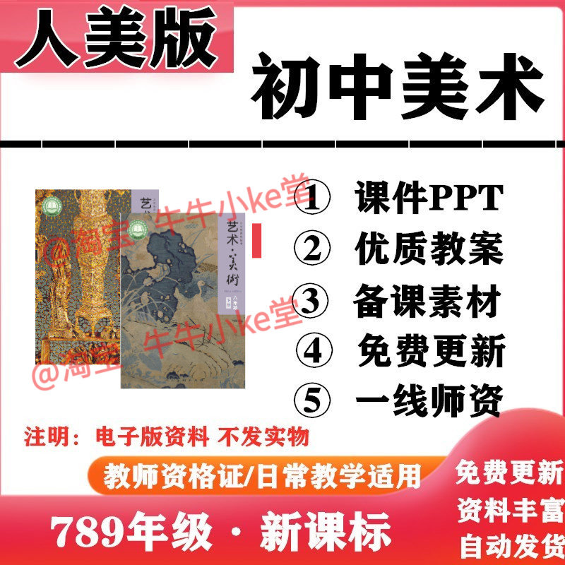 2026新改版 人美版初中美术七年级八九年级上下册PPT课件教案备课素材初一二三电子版