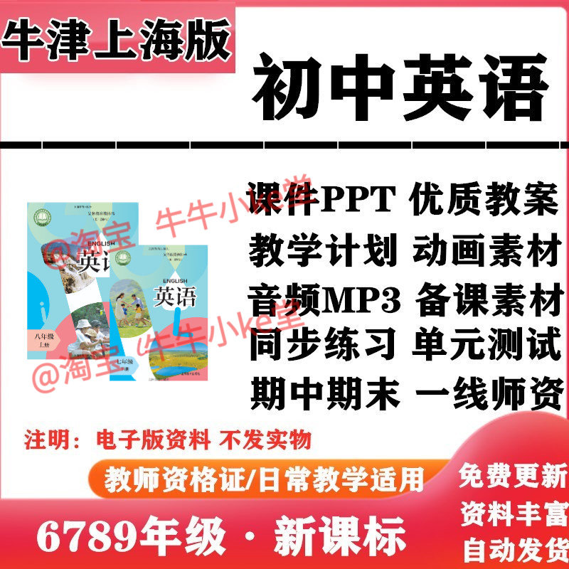 2026新改版 沪教上海版初中英语六七年级八九年级上下册PPT课件教案音频MP3动画教学计划知识点总结同步练习试题试卷电子版