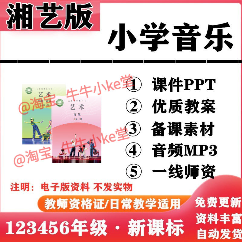 2026新改版 湘艺湘教版小学音乐一年级二三四五六年级上下册PPT课件教案教学计划音频MP3伴奏电子版