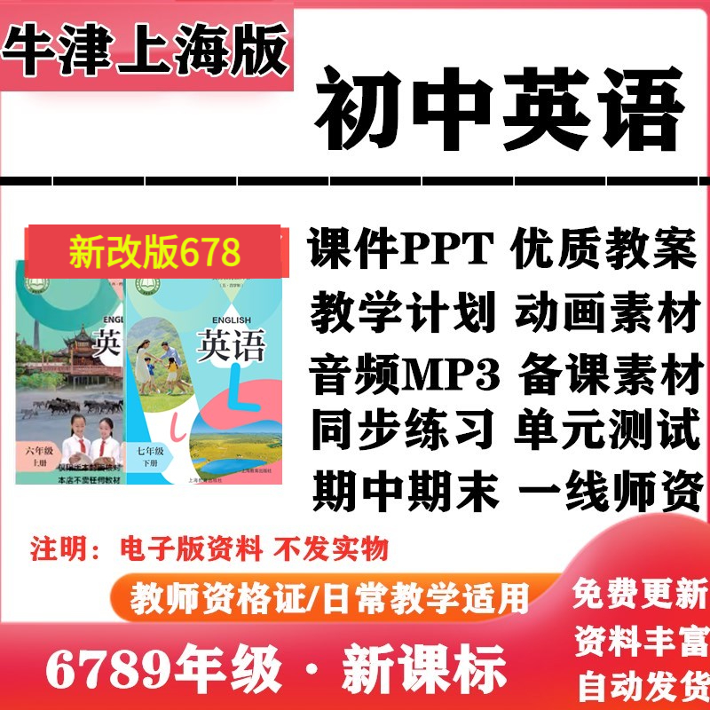 2025新改版 沪教上海版初中英语六七年级八九年级上下册PPT课件教案音频MP3动画教学计划知识点总结同步练习试题试卷电子版