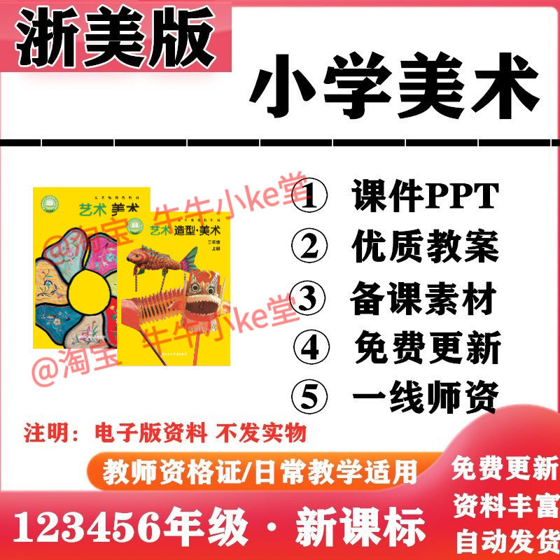2026新改版 浙美浙教版小学美术一年级二三四五六年级上下册PPT课件教案备课素材电子版