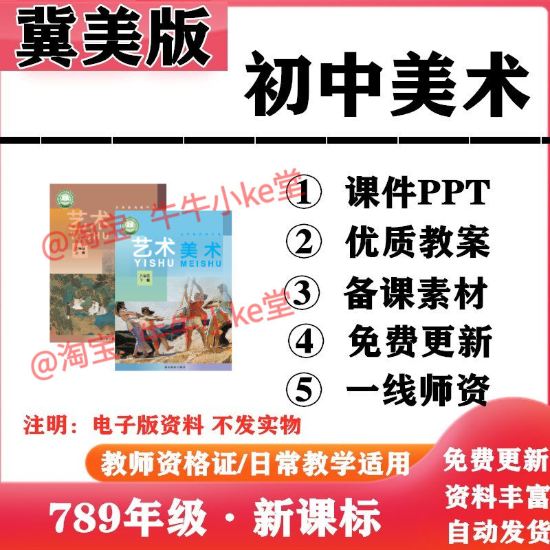 2026新改版 冀美冀教版初中美术七年级八九年级上下册PPT课件教案备课素材初一二三电子版