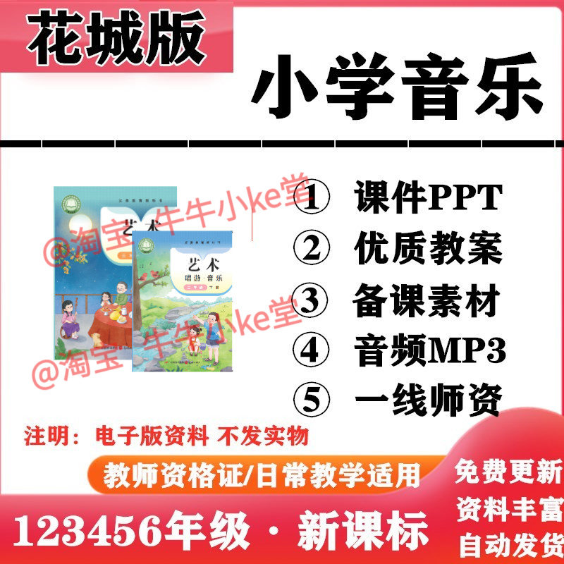 2026新改版 粤教花城版小学音乐一年级二三四五六年级上下册PPT课件教案音频MP3电子版