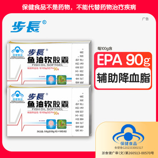 步长EPA90%鱼油软胶囊