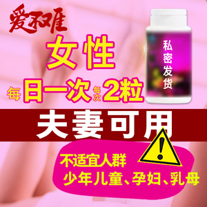 爱不难软胶囊冷淡女性主动买男女春成人保健品私密发货NO chunyao