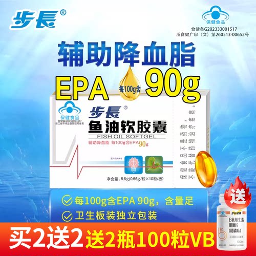 步长90鱼油降血脂非欧米伽
