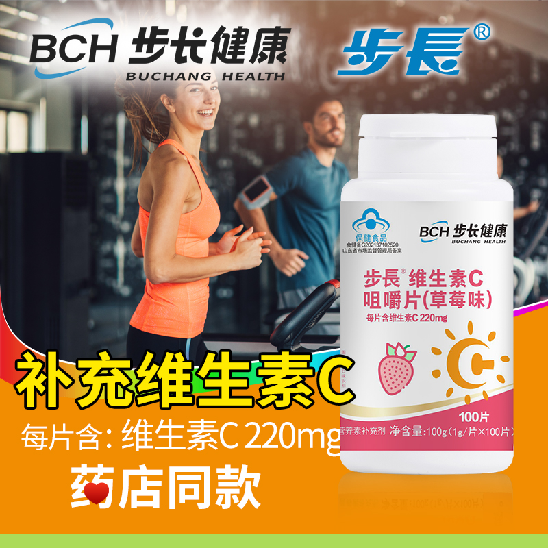 步长维生素vc咀嚼片正品男女成人