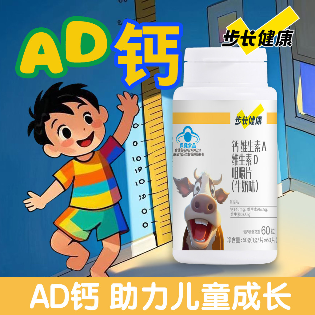 步长健康儿童维生素AD钙片咀嚼钙进口乳粉青少年补钙正品非牛初乳