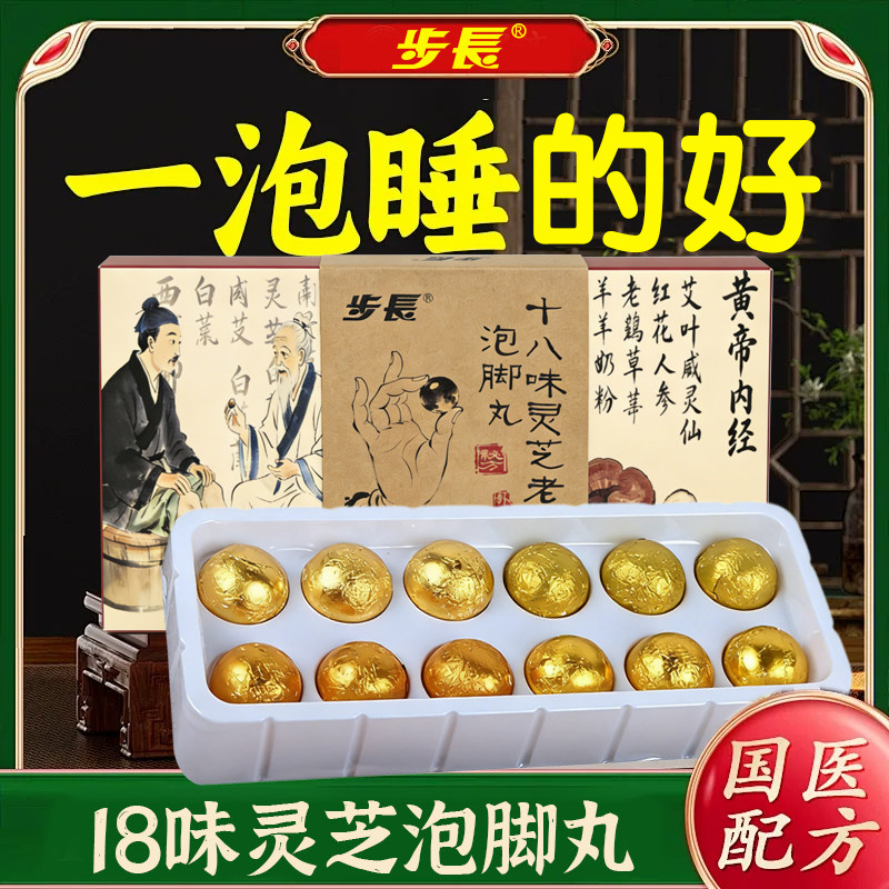 步长灵芝老鹳草泡脚丸艾草红花老姜羊奶粉中药足浴需助眠男女能用