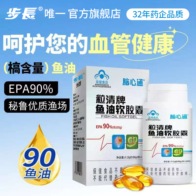 粒清鱼油软胶囊EPA90成年人辅助降血脂 高纯度