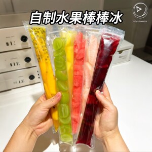一次性棒棒冰袋食品级家用儿童手工diy碎冰冰雪糕冰棍自封包装袋