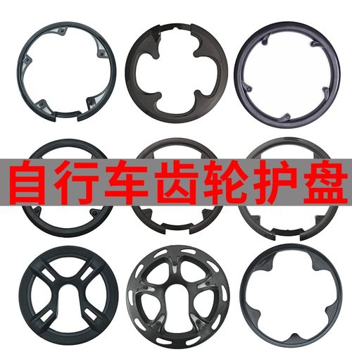 自行车护盘山地车牙盘罩4孔5孔护链罩牙盘保护壳链条挡板链条盖