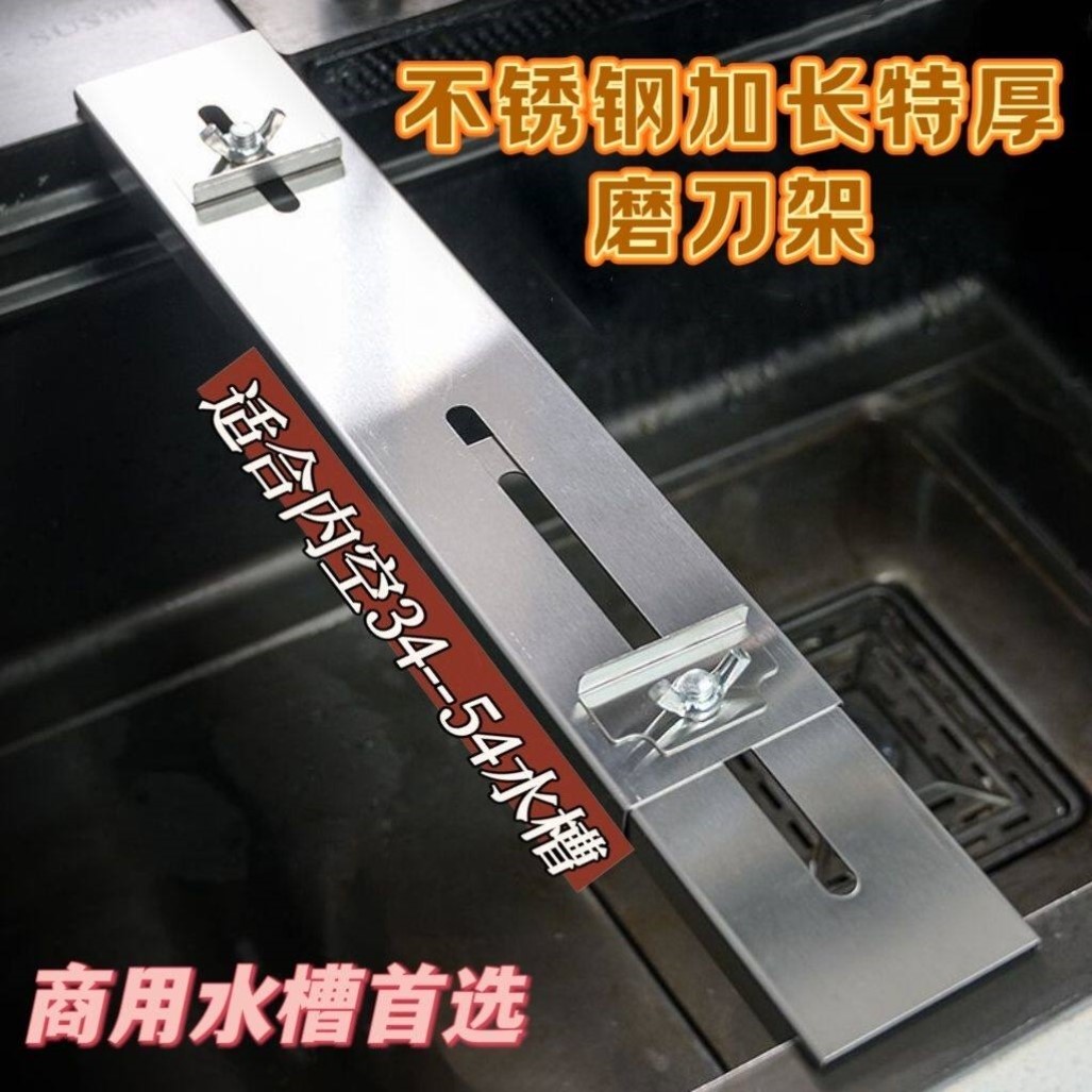 新款磨刀石固定架磨刀石架子支架可调节不锈钢水槽磨刀石固定支架