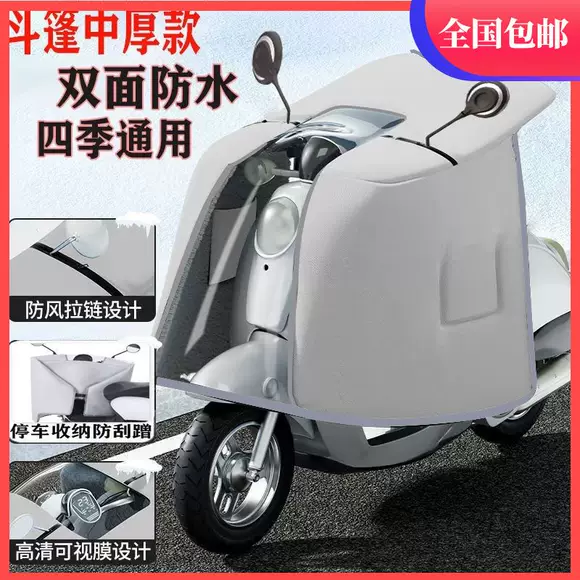 斗篷款双面防水电瓶车挡风被加宽加大冬季防雨水防风保暖四季通用