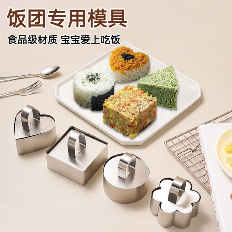 饭团模具食品级不锈钢寿司米饭摆盘圆形凉菜磨具宝宝副食品造型工