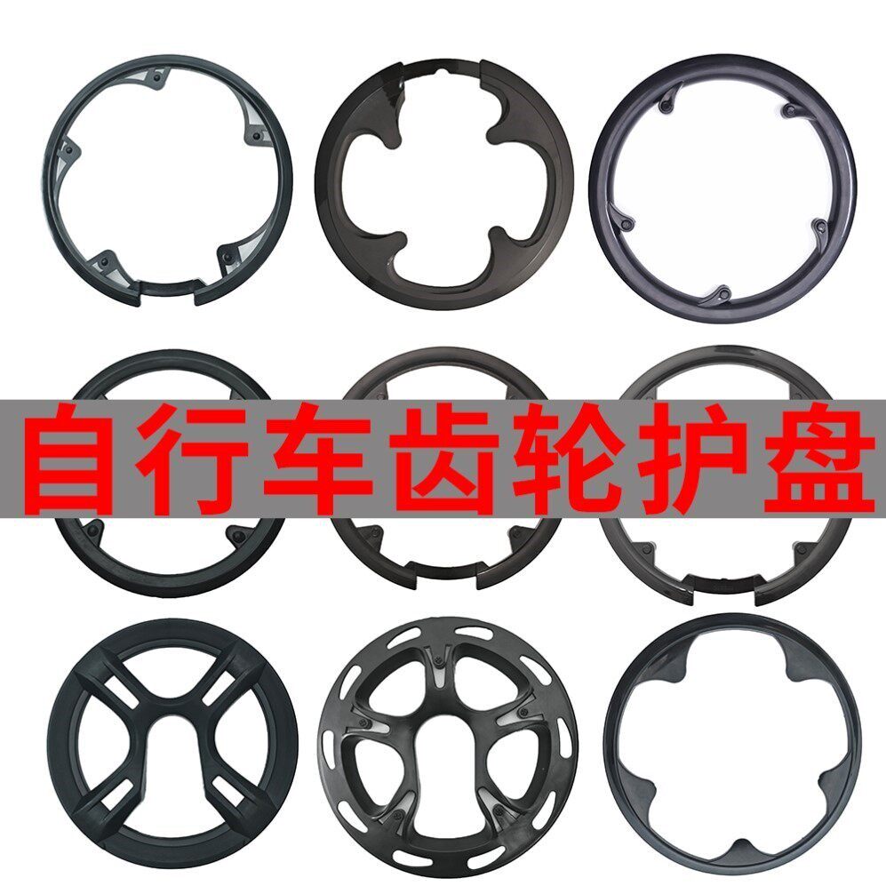 公路车折叠车牙盘护盘塑料防护盖单车齿盘轮盘防油污链条挡板