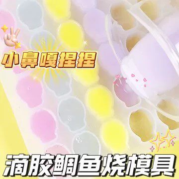 小鼻嘎捏捏迷你鲷鱼烧模具猫爪奶酪可爱水晶胶diy材料饼干 干模具