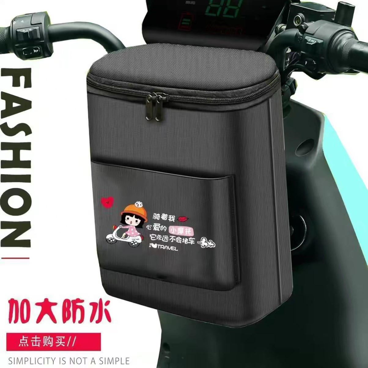 前置电动车挂包防水大容量电瓶车挂物包置物袋充电器收纳袋储物兜