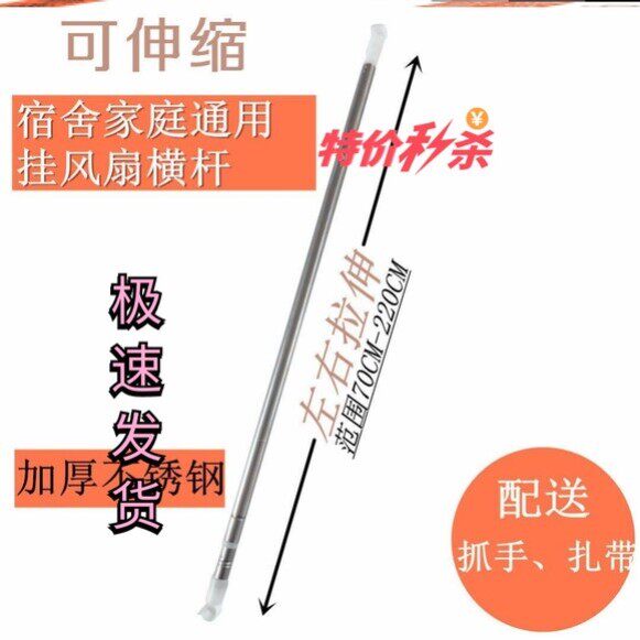 可伸缩蚊帐风扇横杆宿舍床帘上铺家用小吊扇杆微型电风扇挂杆支架