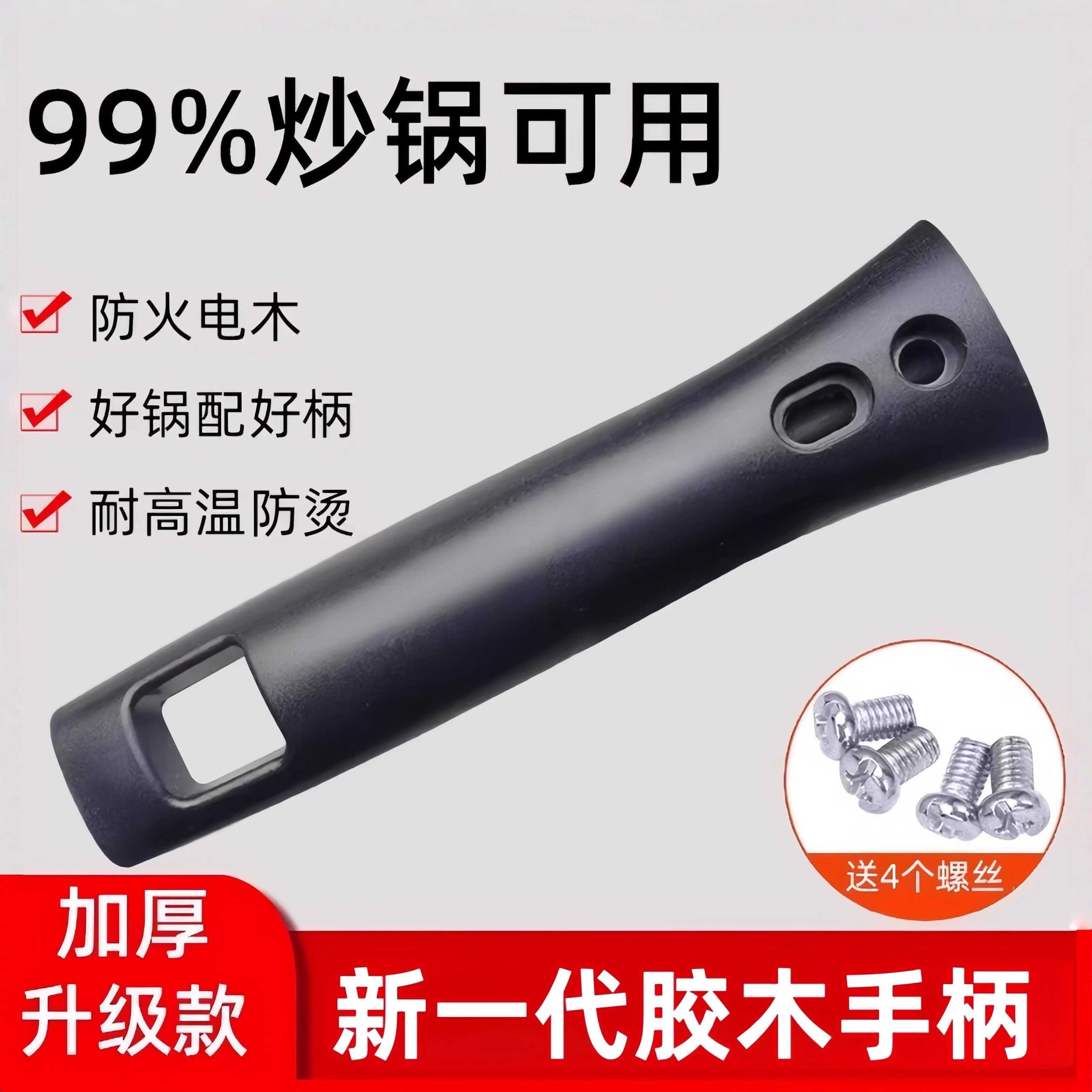 2026炒锅把手手柄炒菜铁锅手把柄配件马勺大勺锅柄锅把手通用锅把
