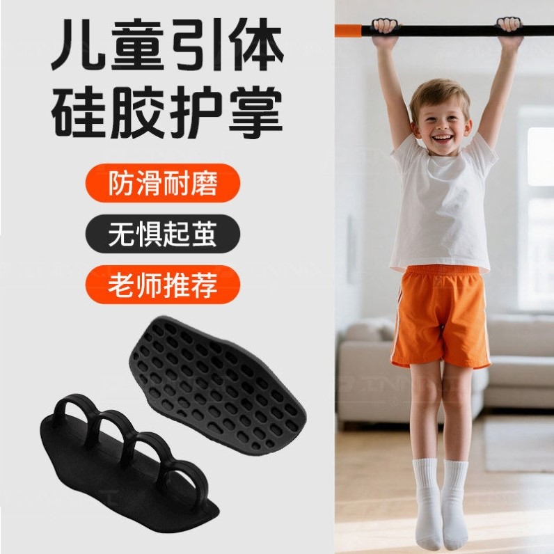 硅胶护掌健身防滑手套男运动瑜伽撸铁儿童单杠引体向上训练防起茧