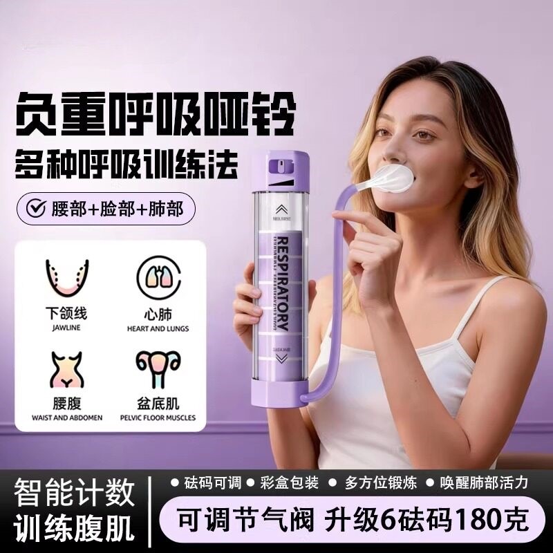 呼吸哑铃呼吸训练器男女士负重锻炼肺活量腹式盆底肌居家瘦腰神器