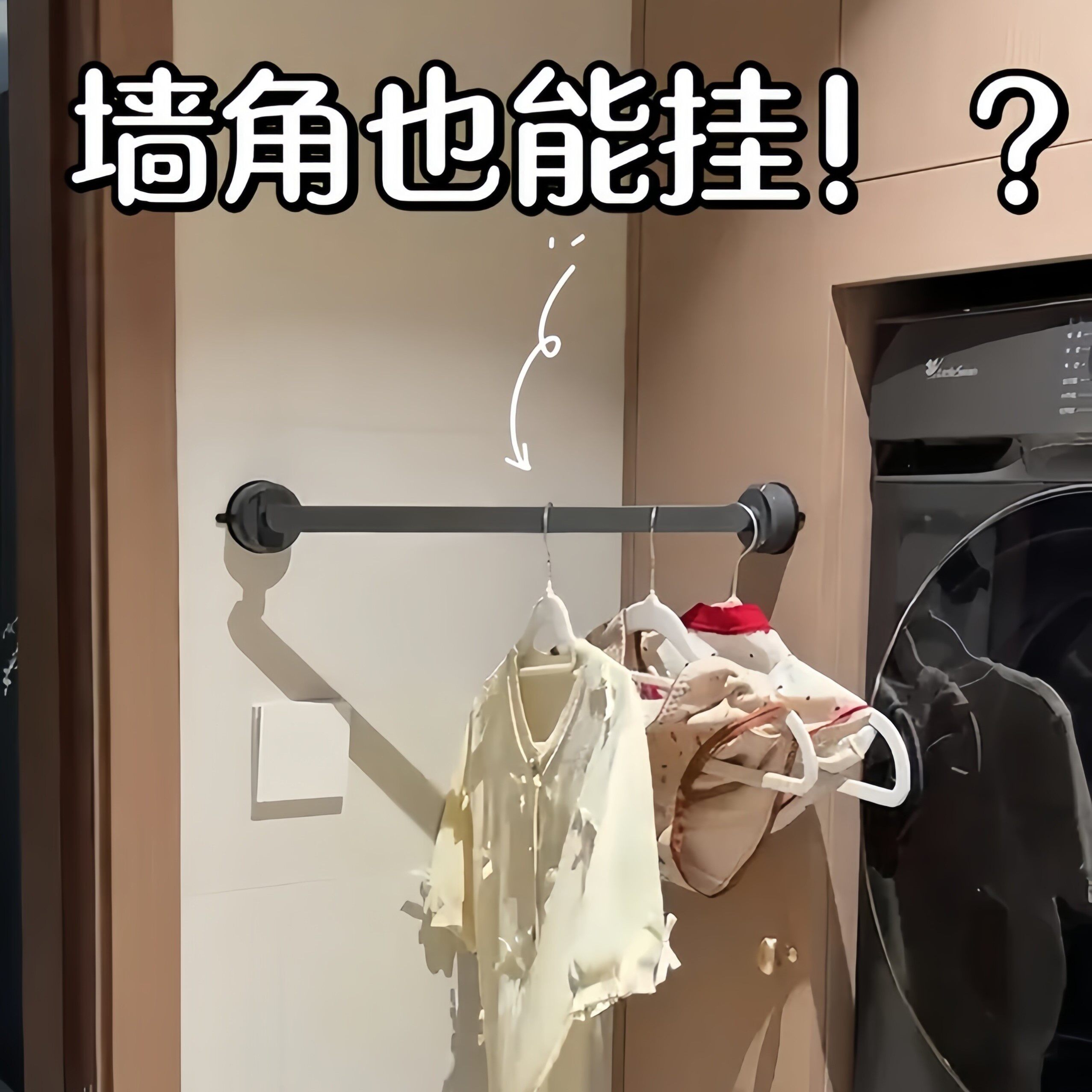 浴室好物 | 卫生间墙角壁挂毛巾杆创意免打孔可调节毛巾晾衣挂杆