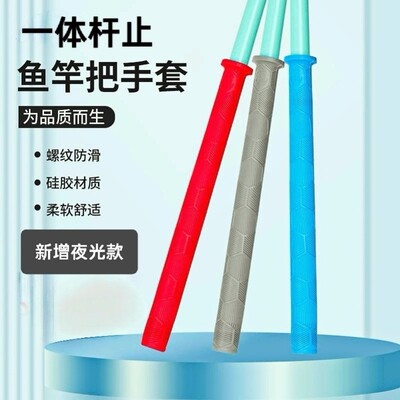 加长加厚新款自带竿止鱼竿缠把带矽胶防滑耐磨一拉得吸汗带手把套